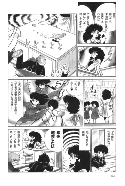 Page 286 of Azuma Hideo Sakuhin Shuusei - Yoru no Tobari no Naka de