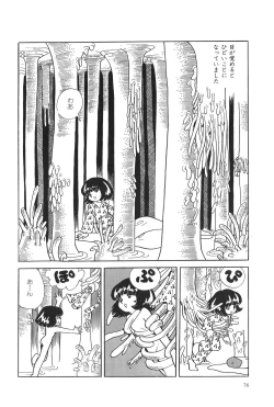 Page 81 of Azuma Hideo Sakuhin Shuusei - Yoru no Tobari no Naka de