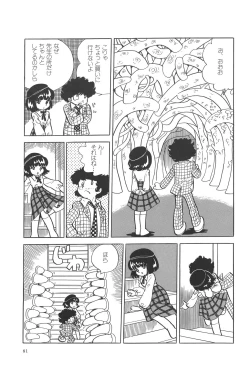 Page 86 of Azuma Hideo Sakuhin Shuusei - Yoru no Tobari no Naka de