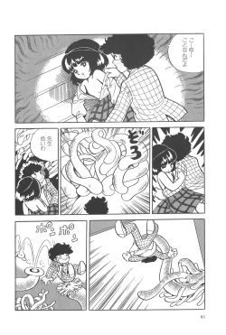 Page 87 of Azuma Hideo Sakuhin Shuusei - Yoru no Tobari no Naka de