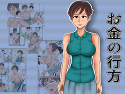 Download Okane no Yukue