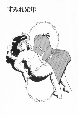 Page 1 of Sumire Kounen