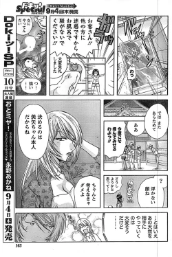 Page 163 of Doki! Special 2008-09