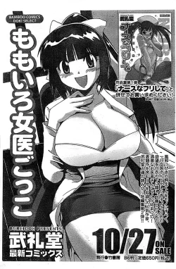 Page 122 of Doki! Special 2008-11