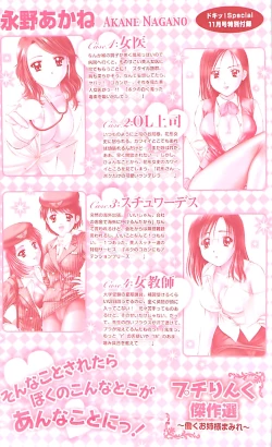 Page 258 of Doki! Special 2008-11