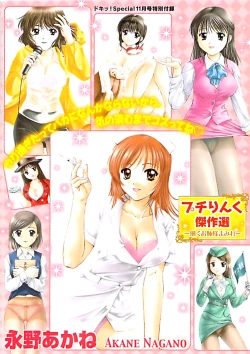 Page 292 of Doki! Special 2008-11