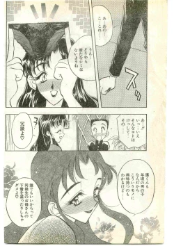 Page 106 of COMIC Papipo Gaiden 1997-04