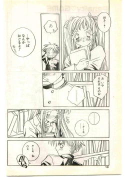 Page 10 of COMIC Papipo Gaiden 1997-04