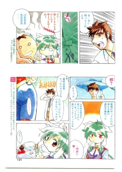 Page 121 of COMIC Papipo Gaiden 1997-04