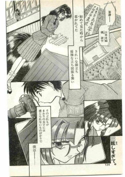 Page 124 of COMIC Papipo Gaiden 1997-04