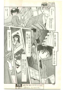 Page 126 of COMIC Papipo Gaiden 1997-04