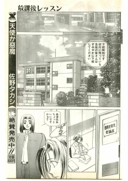 Page 143 of COMIC Papipo Gaiden 1997-04