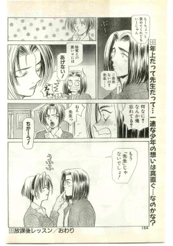 Page 154 of COMIC Papipo Gaiden 1997-04