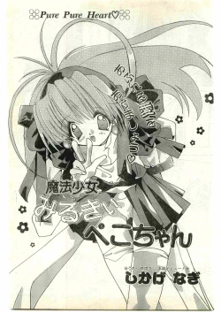 Page 155 of COMIC Papipo Gaiden 1997-04