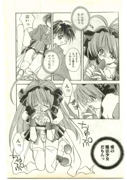 Page 163 of COMIC Papipo Gaiden 1997-04