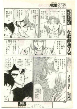 Page 176 of COMIC Papipo Gaiden 1997-04