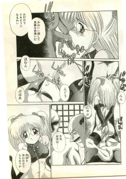 Page 193 of COMIC Papipo Gaiden 1997-04