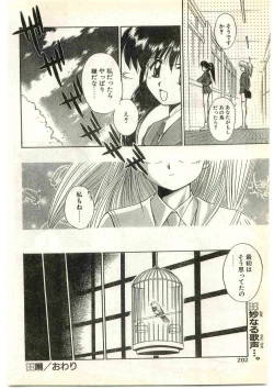 Page 202 of COMIC Papipo Gaiden 1997-04