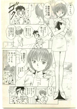 Page 205 of COMIC Papipo Gaiden 1997-04