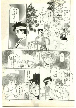 Page 207 of COMIC Papipo Gaiden 1997-04