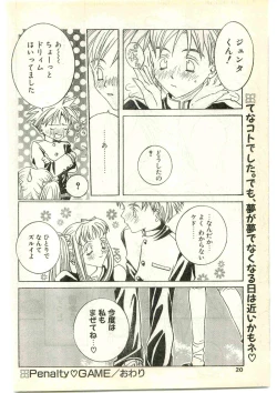 Page 20 of COMIC Papipo Gaiden 1997-04