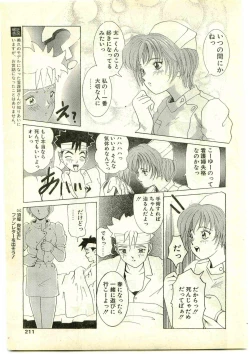 Page 211 of COMIC Papipo Gaiden 1997-04