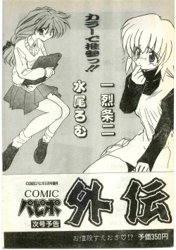 Page 232 of COMIC Papipo Gaiden 1997-04