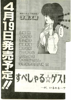 Page 233 of COMIC Papipo Gaiden 1997-04