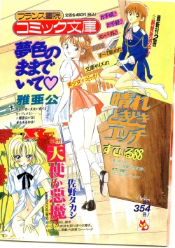 Page 235 of COMIC Papipo Gaiden 1997-04