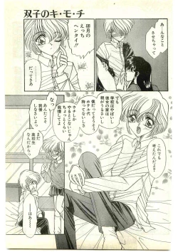 Page 27 of COMIC Papipo Gaiden 1997-04