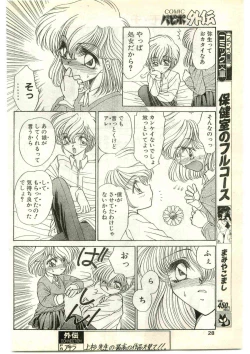 Page 28 of COMIC Papipo Gaiden 1997-04