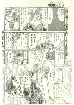 Page 46 of COMIC Papipo Gaiden 1997-04