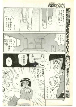 Page 62 of COMIC Papipo Gaiden 1997-04