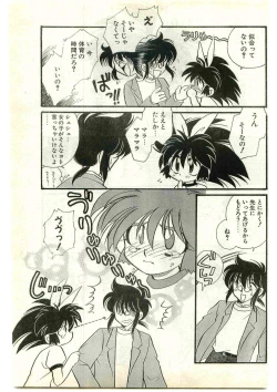 Page 71 of COMIC Papipo Gaiden 1997-04