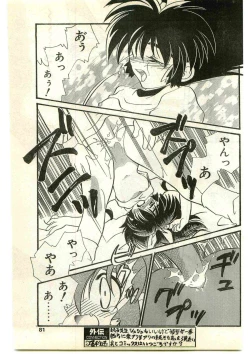 Page 81 of COMIC Papipo Gaiden 1997-04