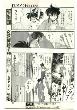 Page 83 of COMIC Papipo Gaiden 1997-04