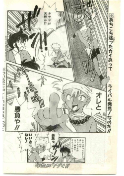 Page 84 of COMIC Papipo Gaiden 1997-04