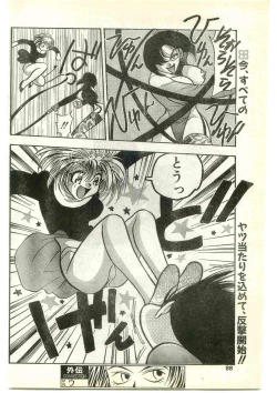 Page 88 of COMIC Papipo Gaiden 1997-04