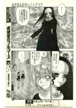 Page 97 of COMIC Papipo Gaiden 1997-04