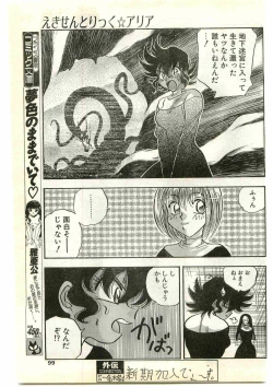 Page 99 of COMIC Papipo Gaiden 1997-04