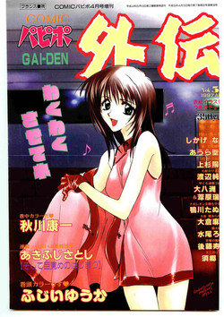 Download COMIC Papipo Gaiden 1997-04