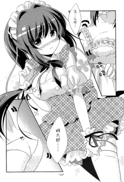 Page 10 of 18kome no Yakusoku