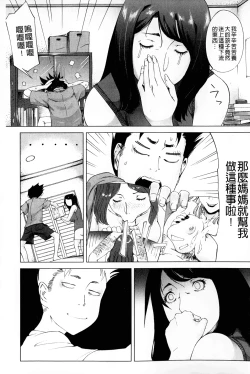 Page 122 of Kaasan no Ijou na Aijou - Mother's Strange Love | 母親們的異常的愛情