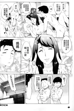 Page 151 of Kaasan no Ijou na Aijou - Mother's Strange Love | 母親們的異常的愛情