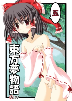 Page 1 of Touhou Yumemonogatari Go