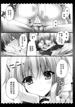 Page 14 of Amakute Yasashii Sakuya-san