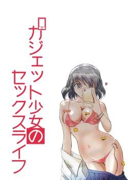 Page 1 of Gadget Shoujo no Sex Life "Sukesuke Konpouban"