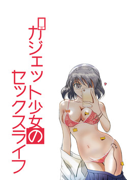 Download Gadget Shoujo no Sex Life "Sukesuke Konpouban"
