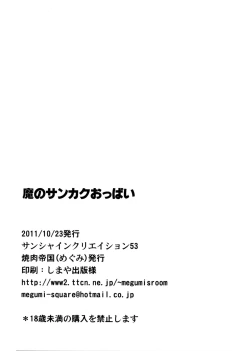 Page 15 of Ma no Sankaku Oppai