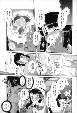 Page 116 of Okkiku Narumade Matenai !